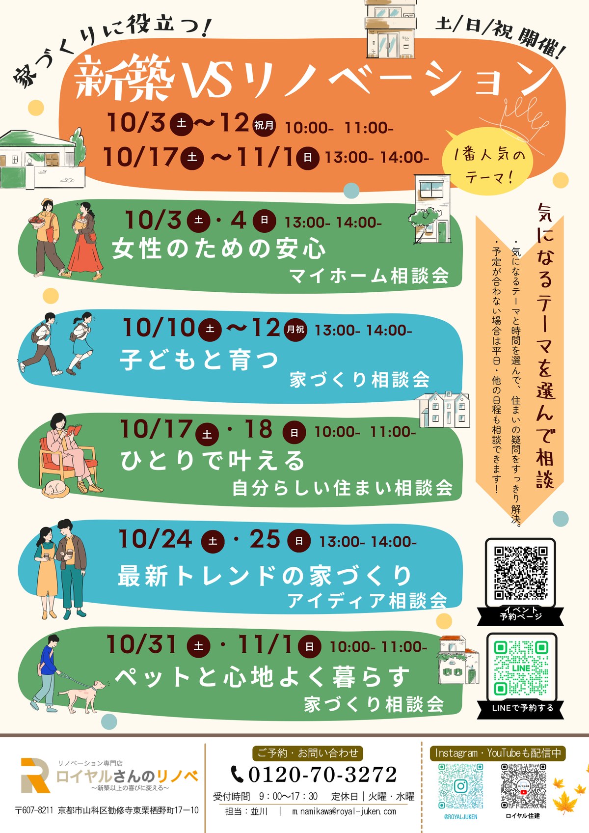 相談会スケジュールカレンダー