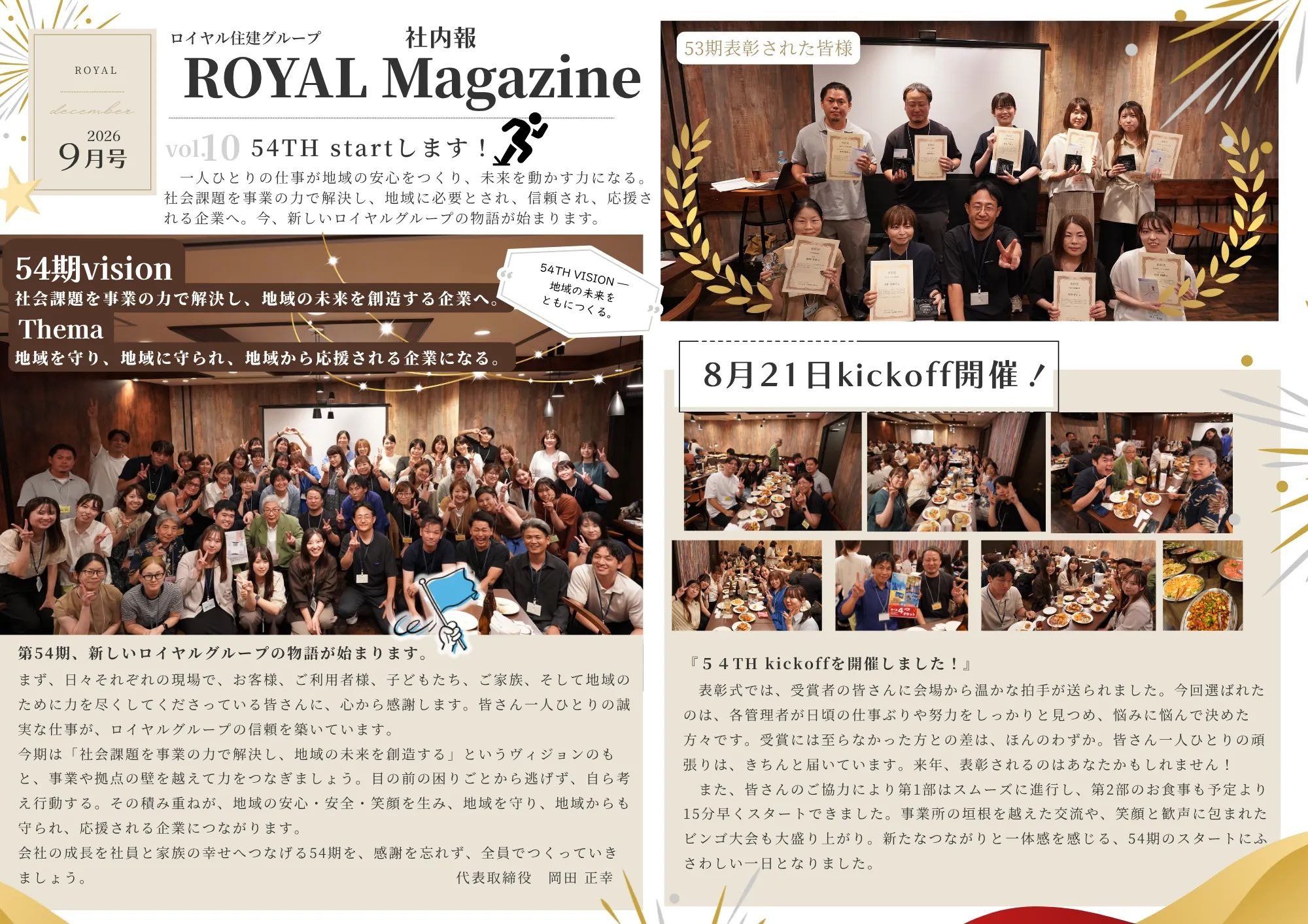 ロイヤル住建グループ社内報 ROYAL Magazine 2026年9月号 vol.10